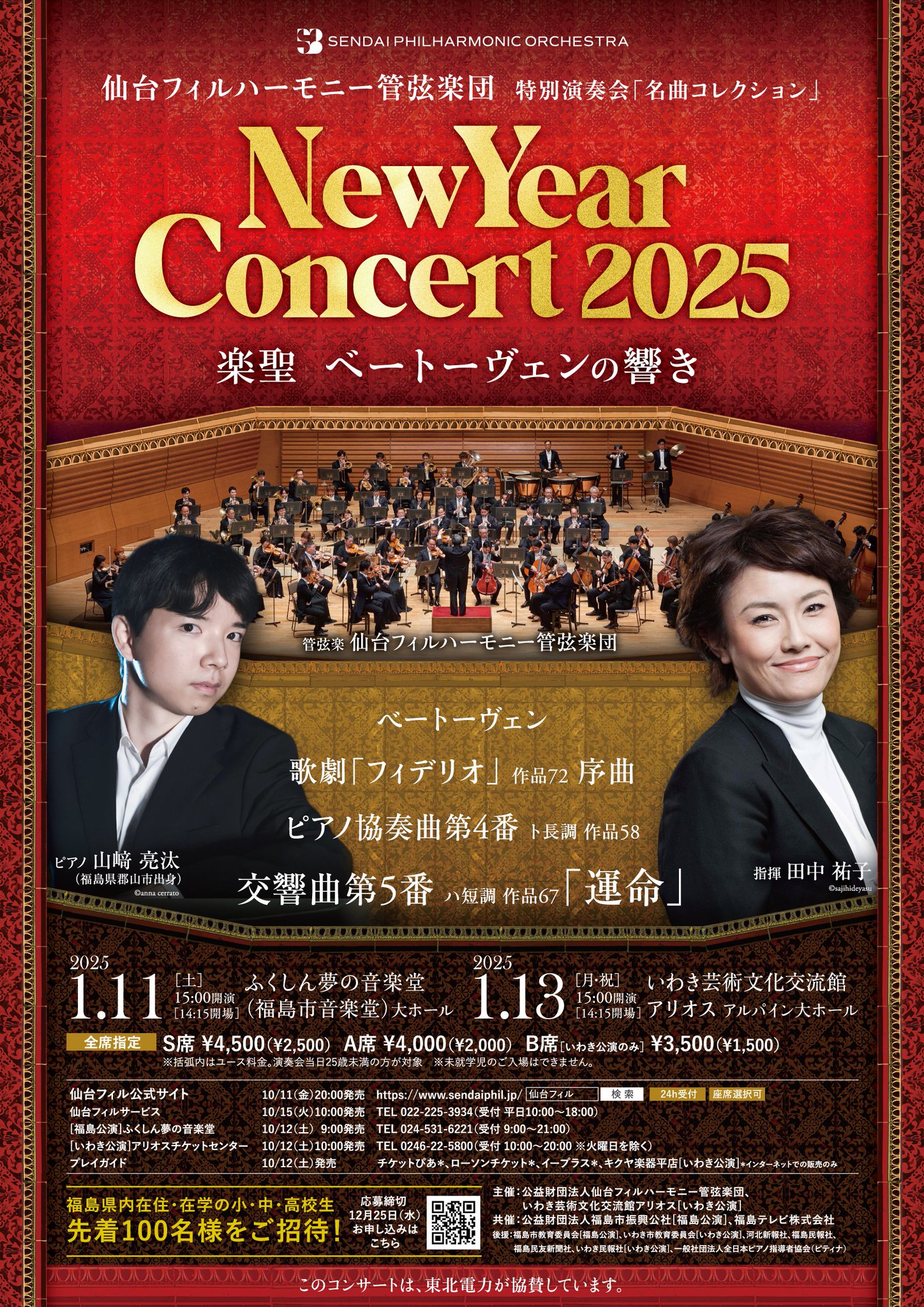 A New Year Conert with the Sendai Philharmonic Orchestra