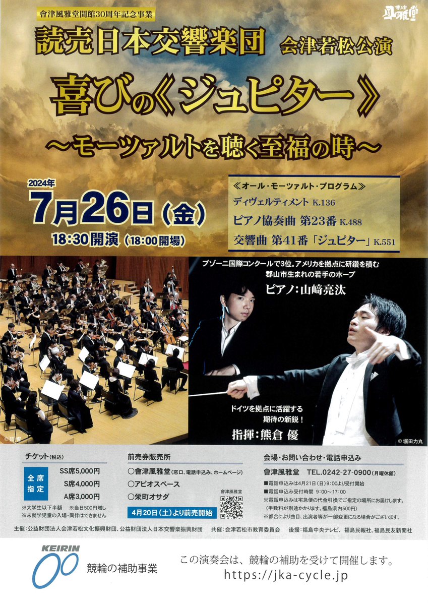 Mozart Piano Concerto No.23 in A Major, K.488 with the Yomiuri Nippon Symphony Orchestra